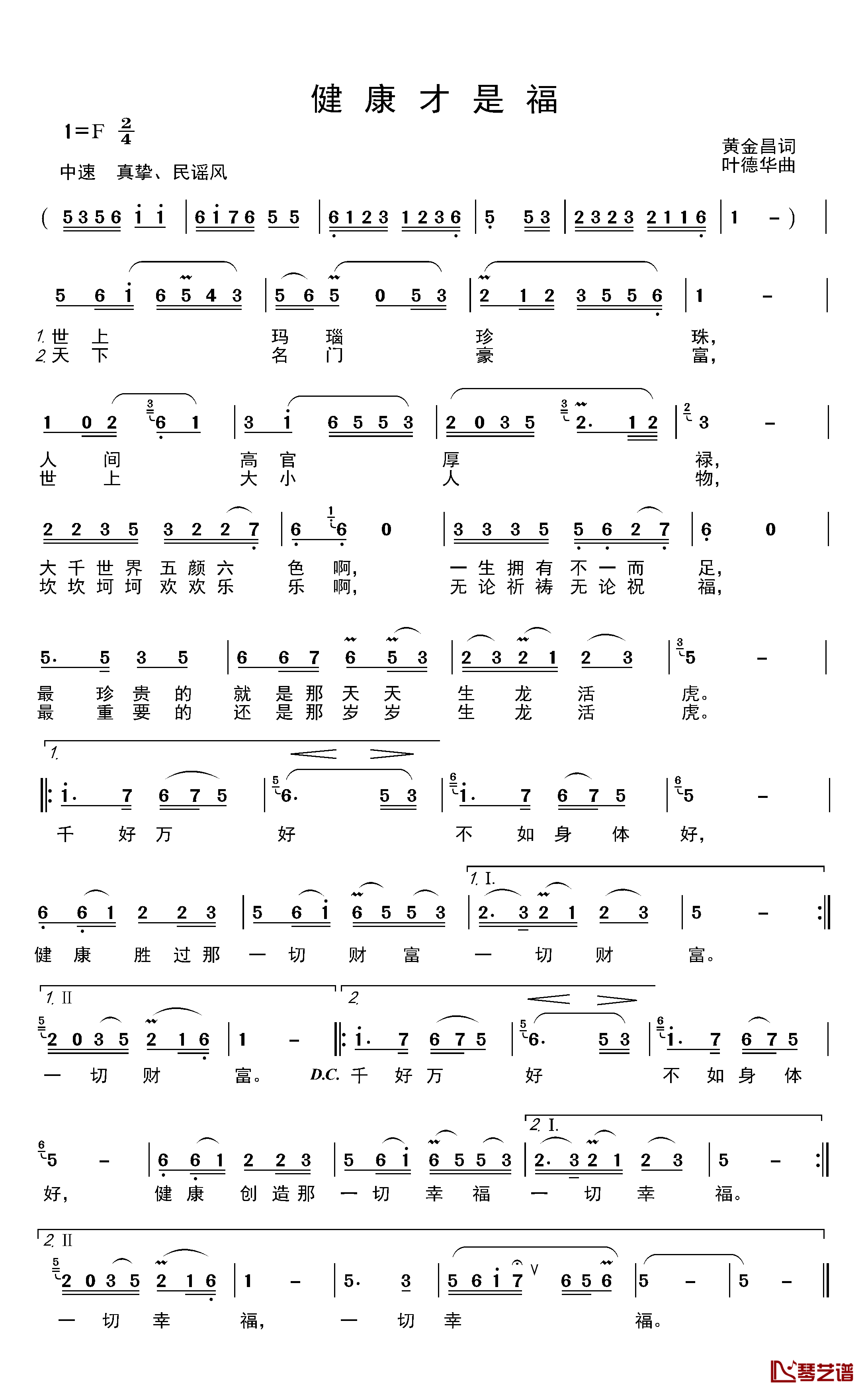 健康才是福简谱_