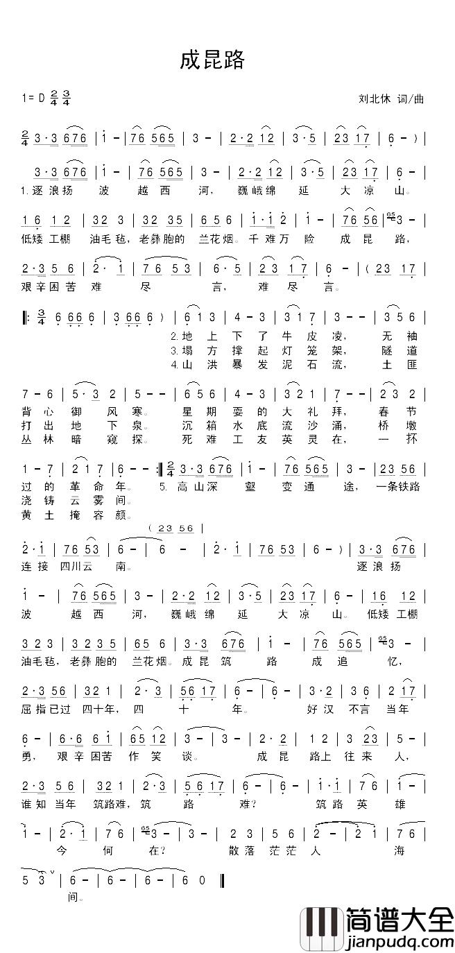 成昆路简谱_刘北休词/刘北休曲