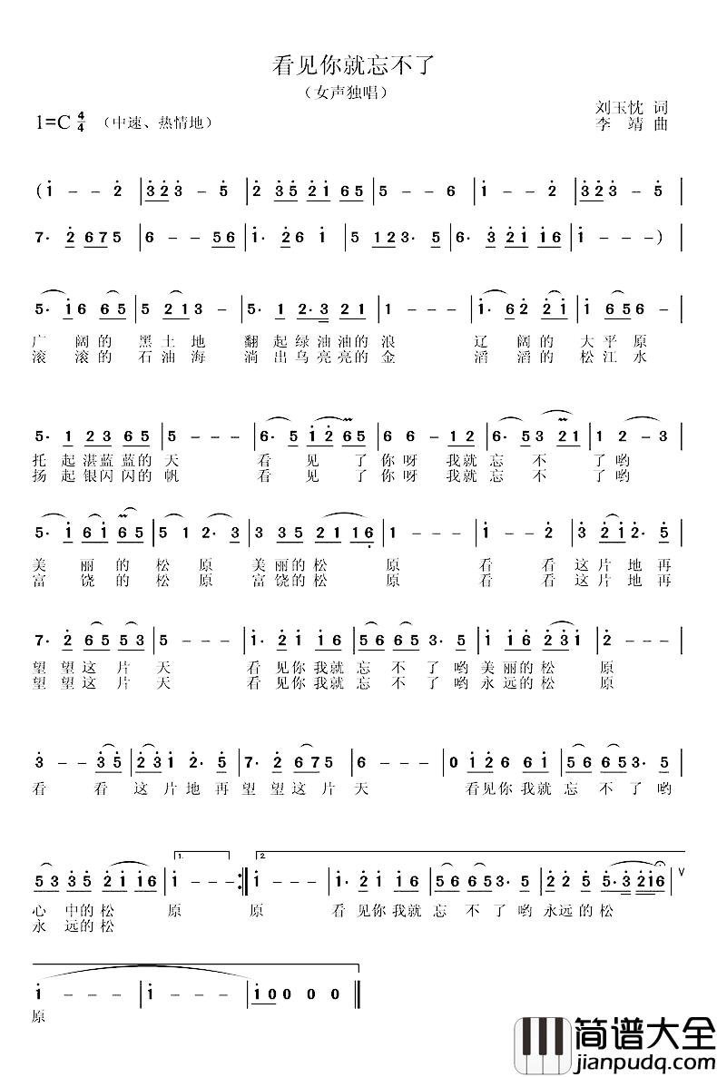 看见你就忘不了简谱_