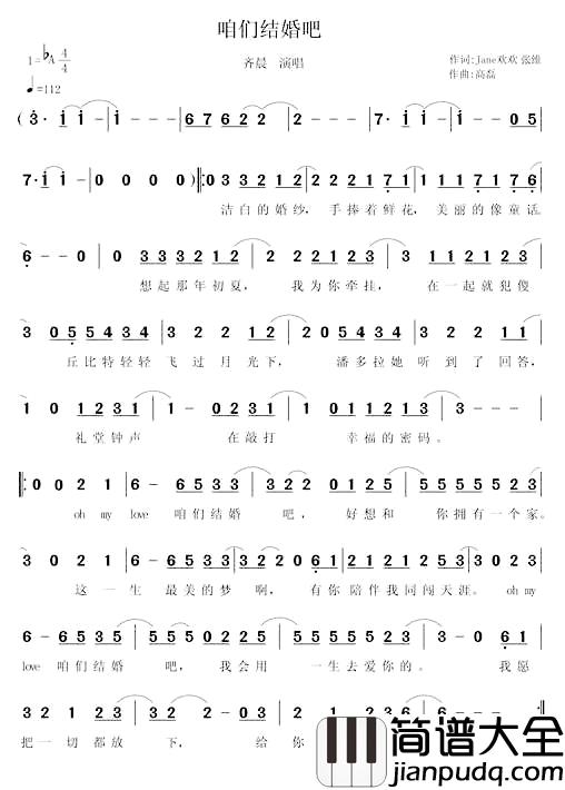 咱们结婚吧简谱_Jane欢欢/张维词_高磊曲齐晨_