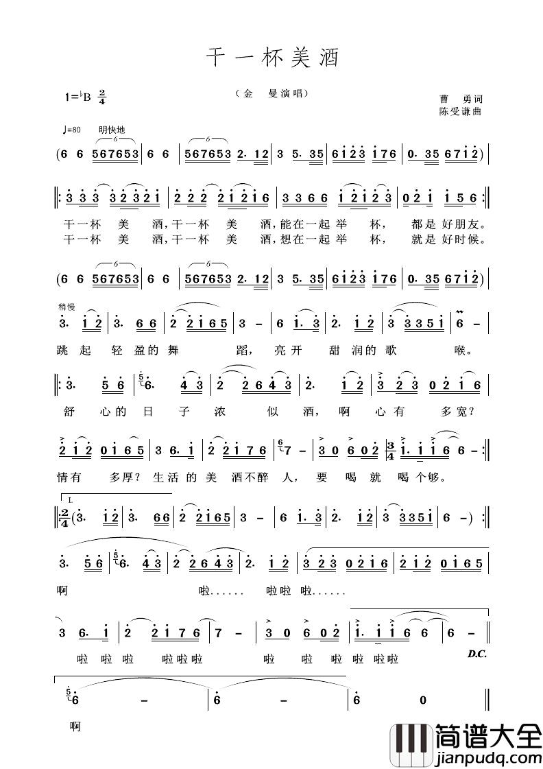 干一杯美酒简谱_