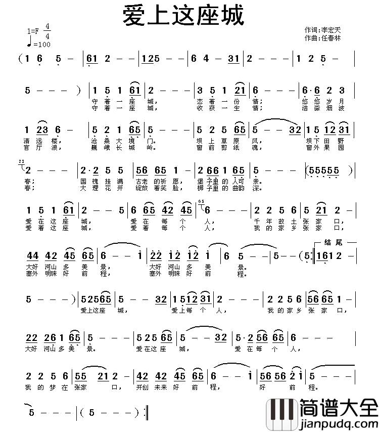 爱上这座城简谱_李宏天词_任春林曲
