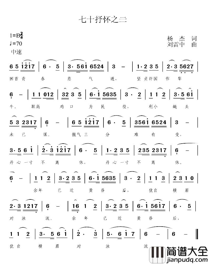 七十抒怀之三简谱_
