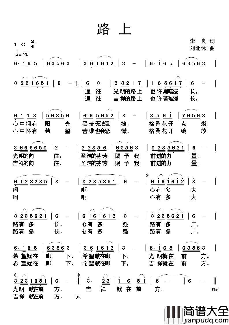 路上简谱_李良词_刘北休曲
