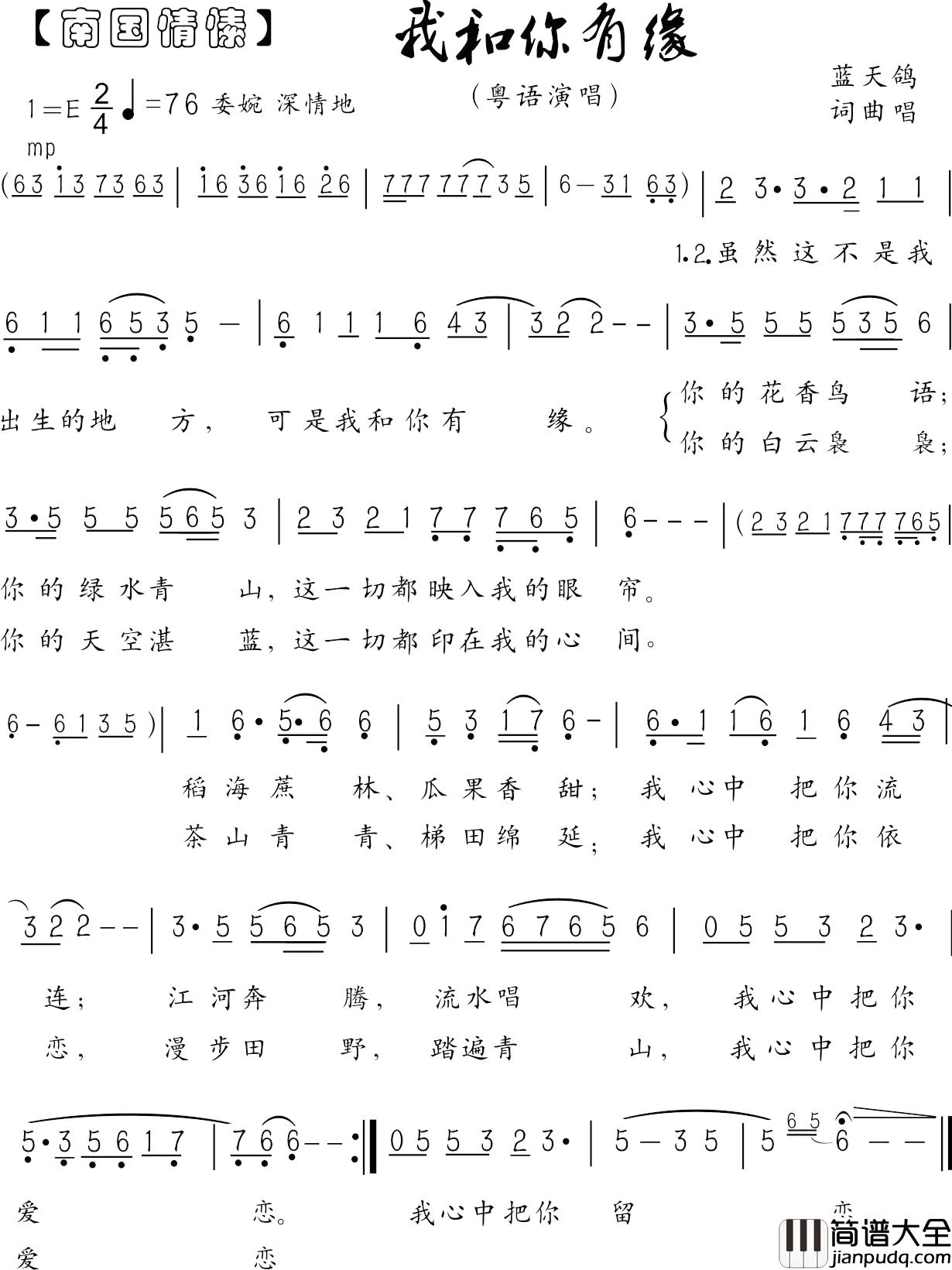 我和你有缘简谱_粤语歌曲蓝天鸽_