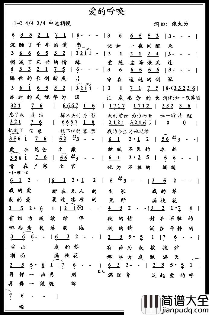 爱的呼唤简谱_张大为_词曲