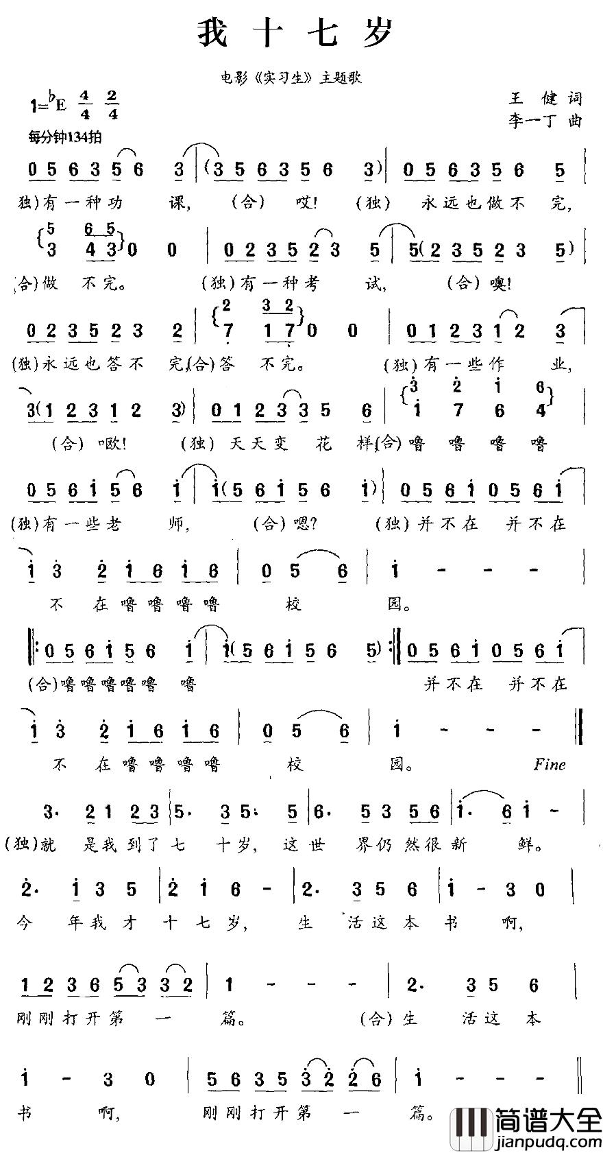 我十七岁简谱_电影_实习生_主题歌
