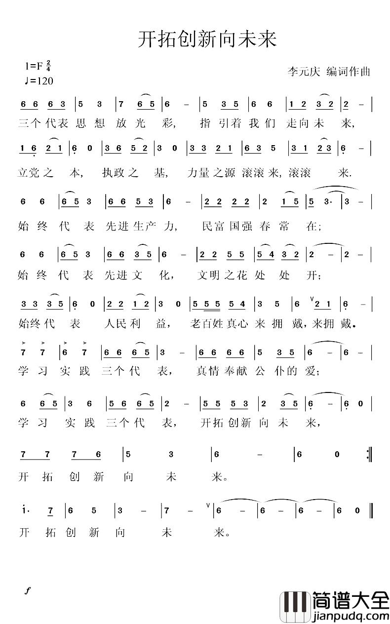 开拓创新向未来简谱_