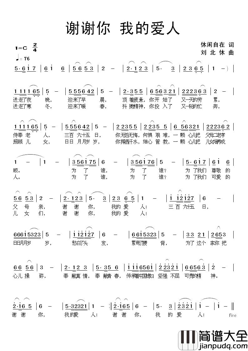 谢谢你我的爱人简谱_休闲自在词_刘北休曲