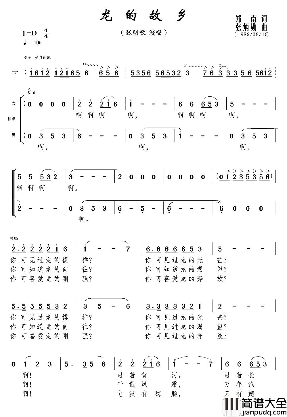 龙的故乡简谱_郑南词/张炳勋曲张明敏_