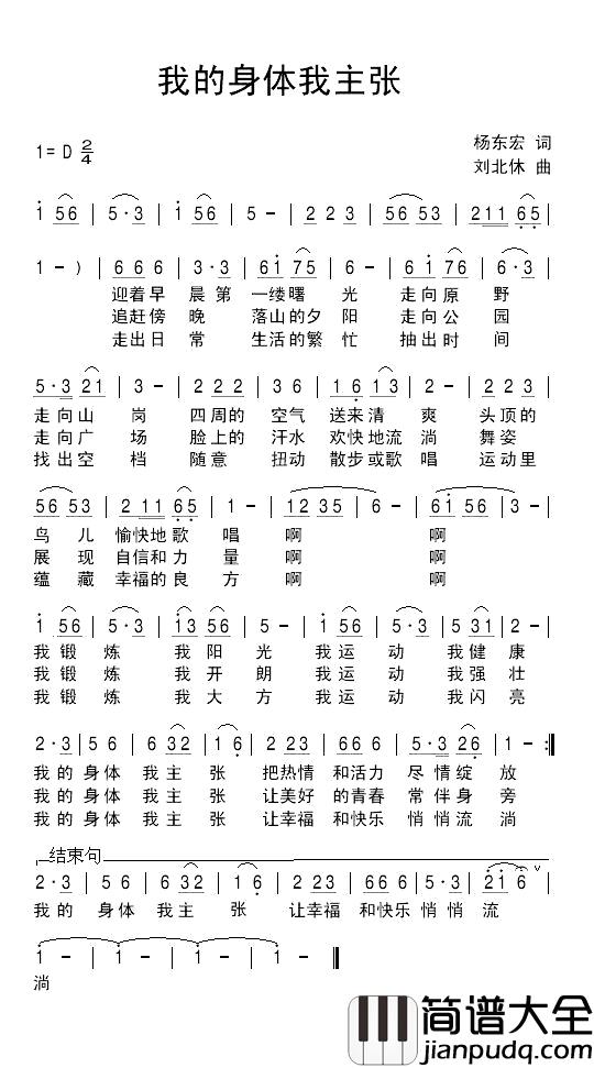 我的身体我主张简谱_杨东宏词/刘北休曲