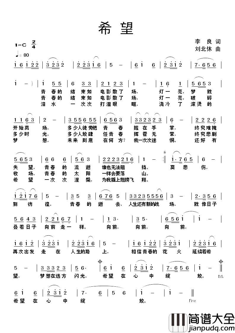 希望简谱_李良词_刘北休曲