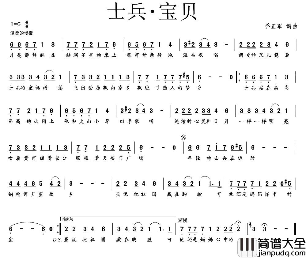 士兵·宝贝简谱_