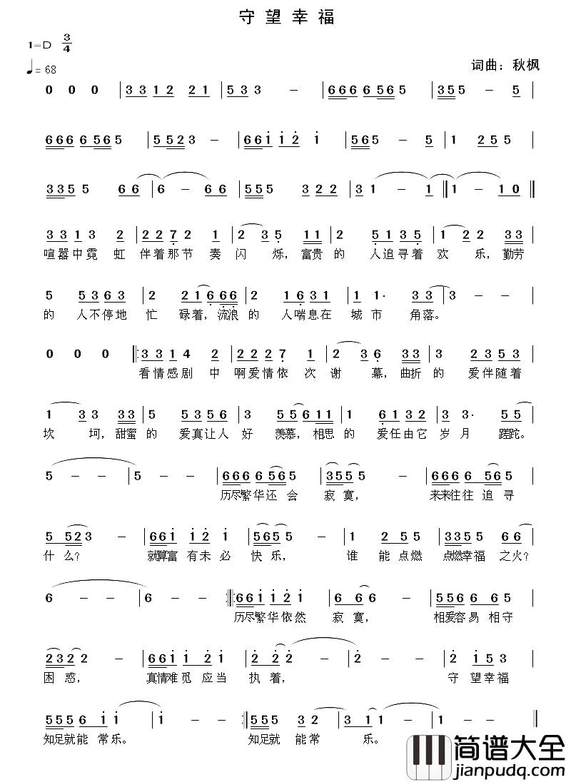 守望幸福简谱_秋枫词_秋枫曲