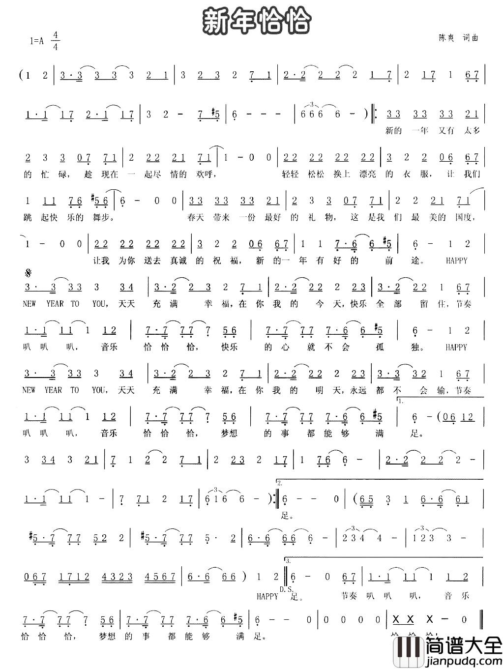 新年恰恰简谱_陈爽词/陈爽曲