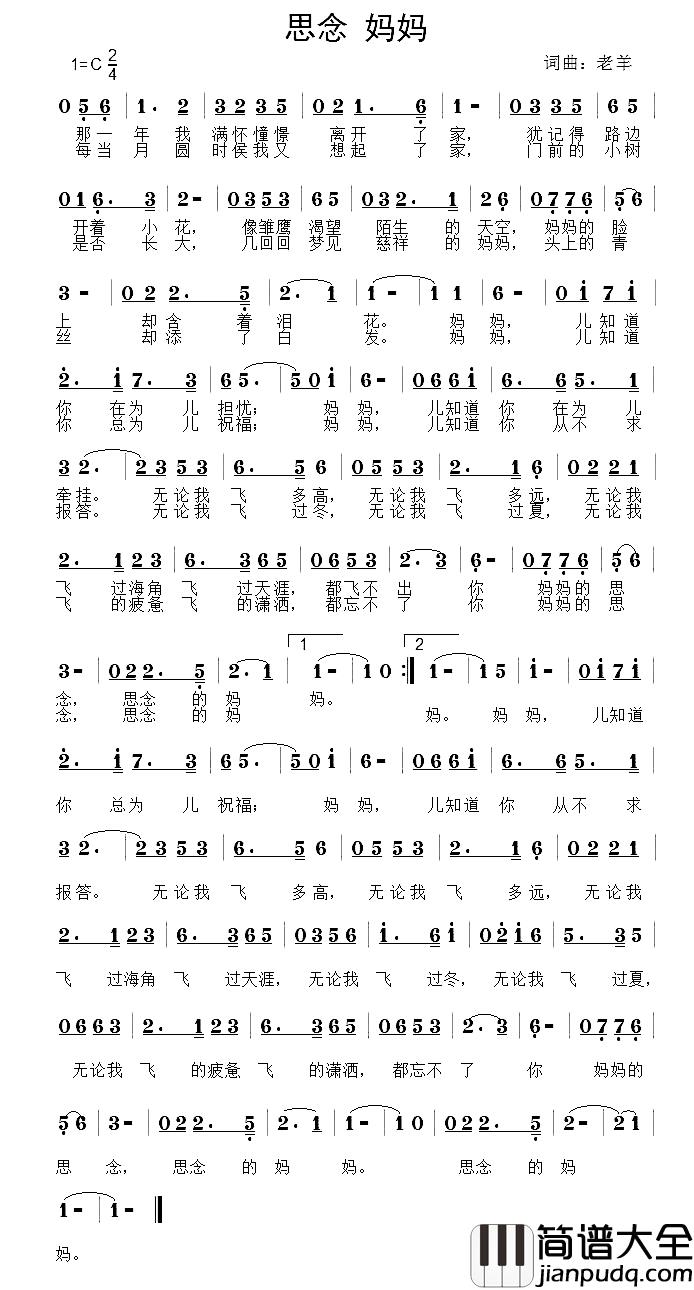 思念_妈妈简谱_老羊词/老羊曲
