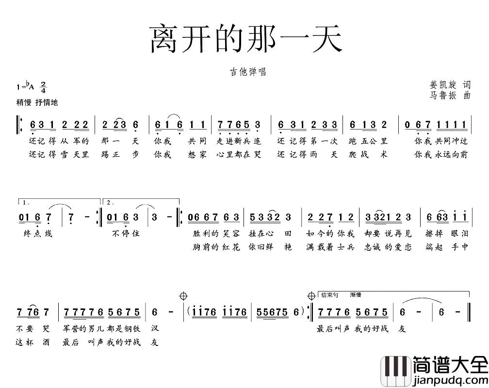 离开那一天简谱_