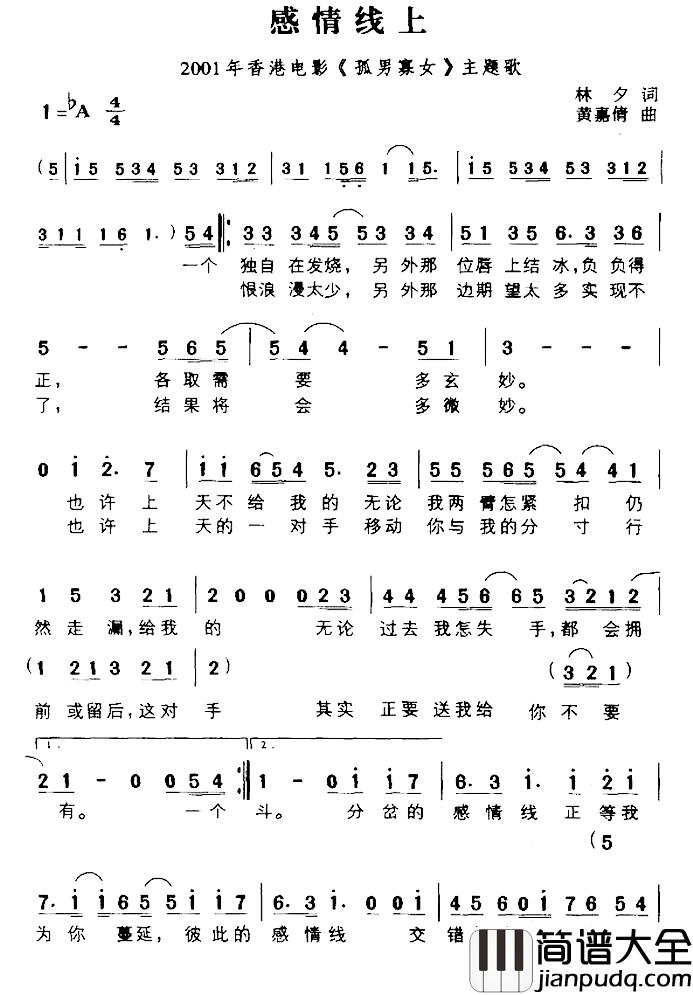 感情线上简谱_香港电影_孤男寡女_主题歌