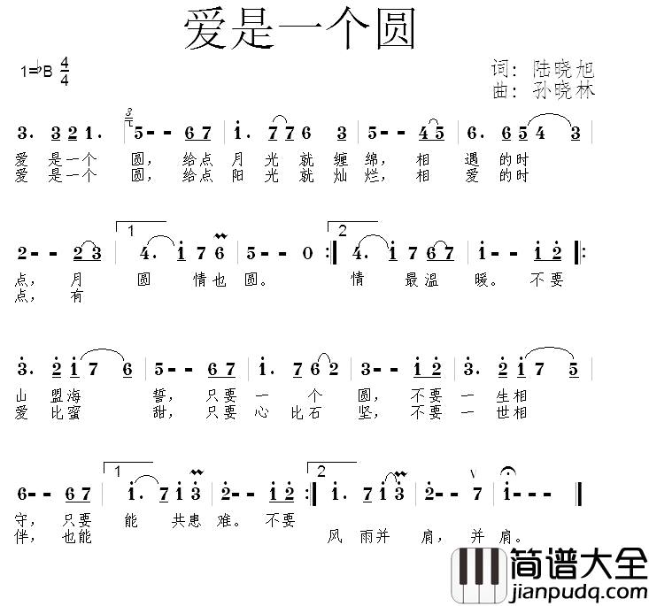爱是一个圆简谱_陆晓旭词/孙晓林曲小筑_