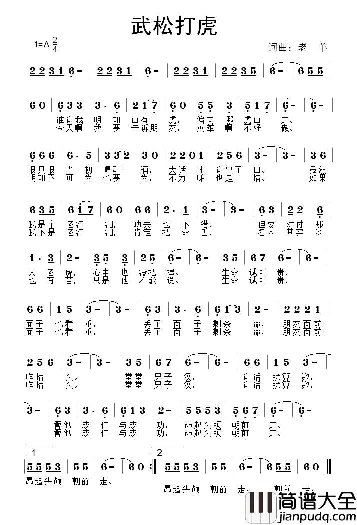 武松打虎简谱_老羊词/老羊曲