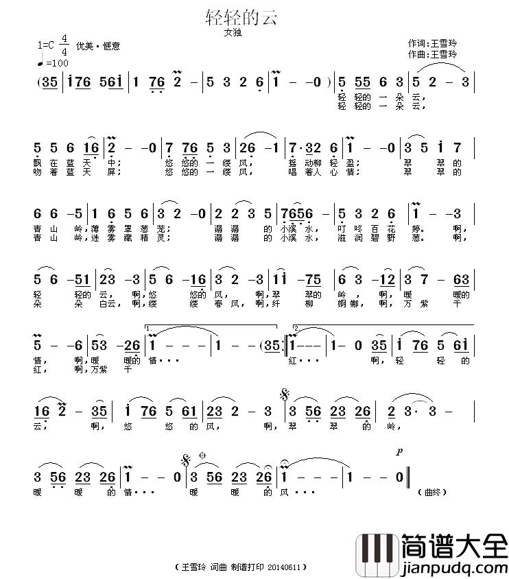 轻轻的云简谱_王雪玲词曲王雪玲_