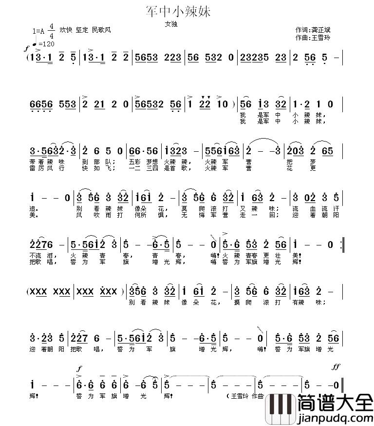 军中小辣妹简谱_龚正兵词_/_王雪玲曲暂无_