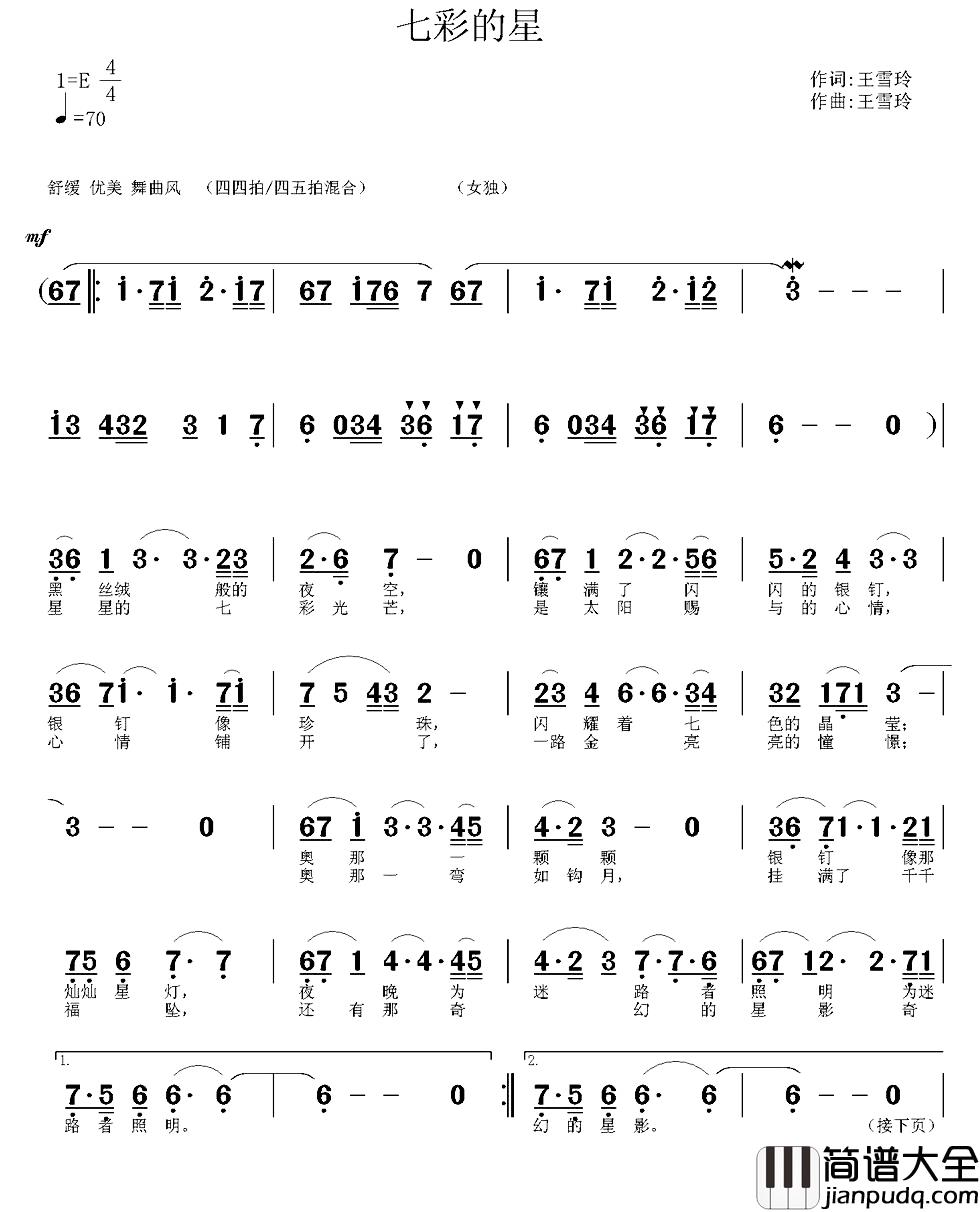七彩的星简谱_王雪玲词曲王雪玲_