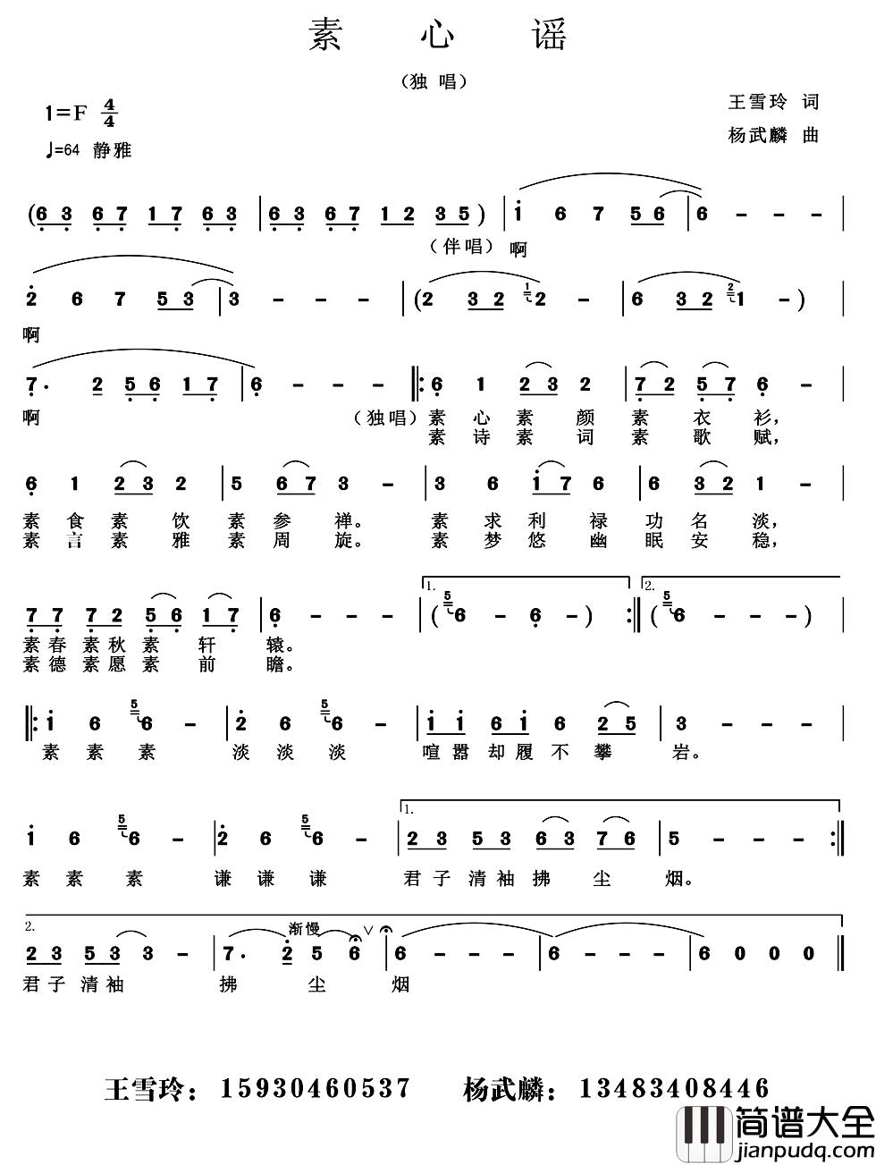 素心谣简谱_王雪玲词/杨武麟曲