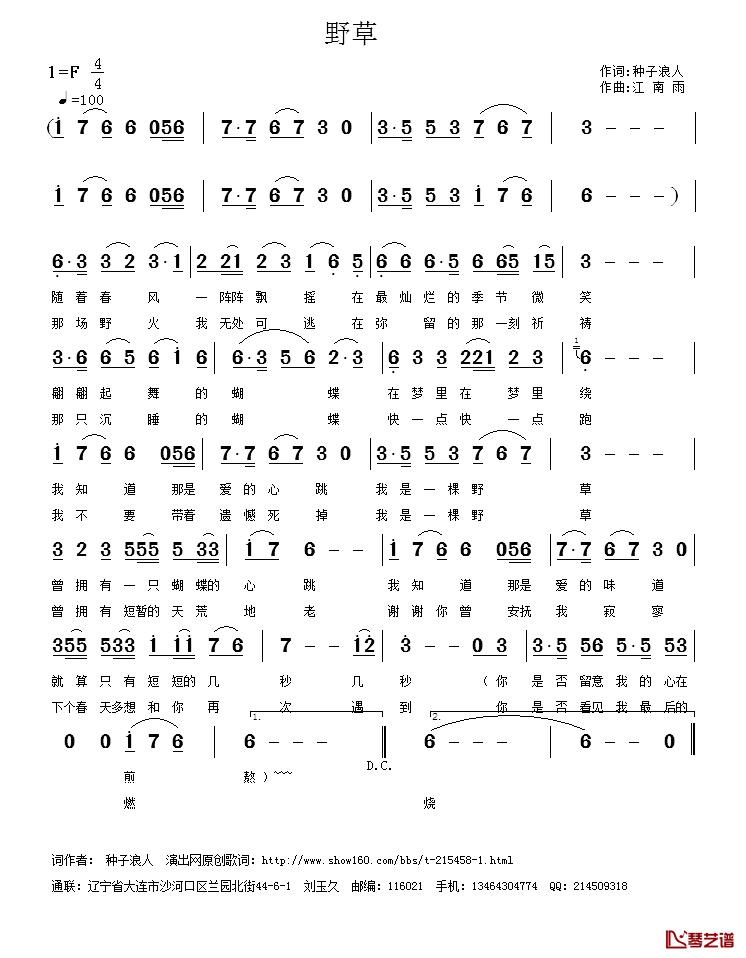 野草简谱_种子浪人词/江南雨曲
