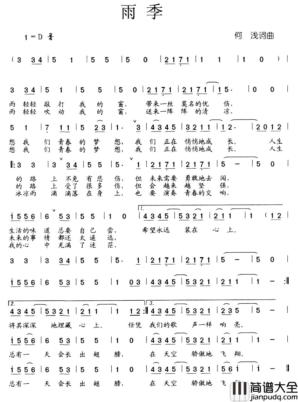 雨季简谱_何浅_词曲