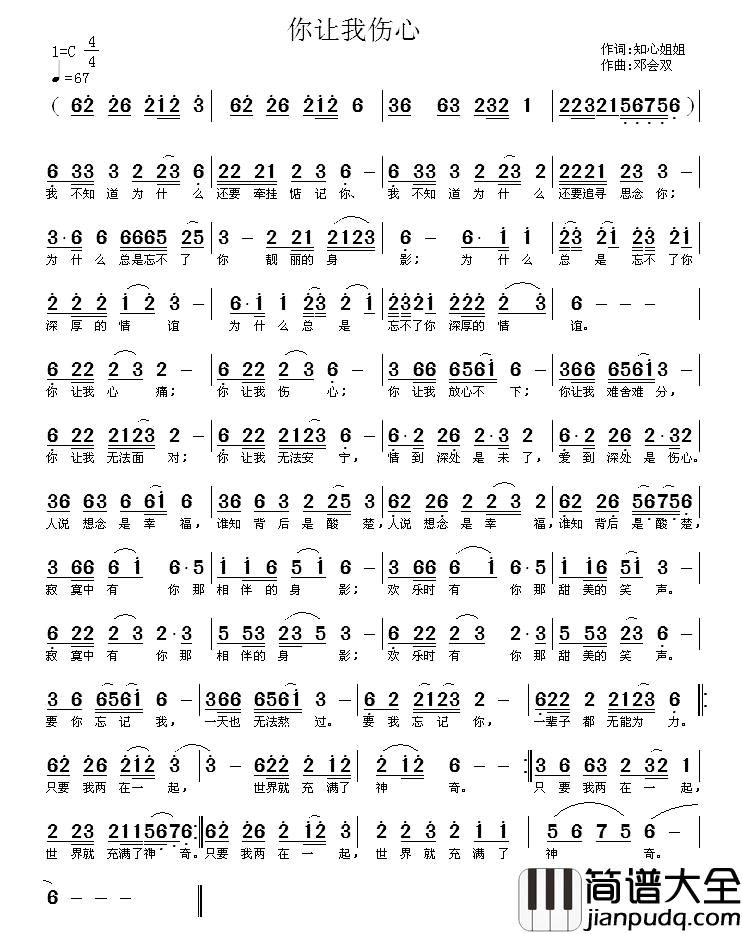 你让我伤心简谱_知心姐姐词/邓会双曲