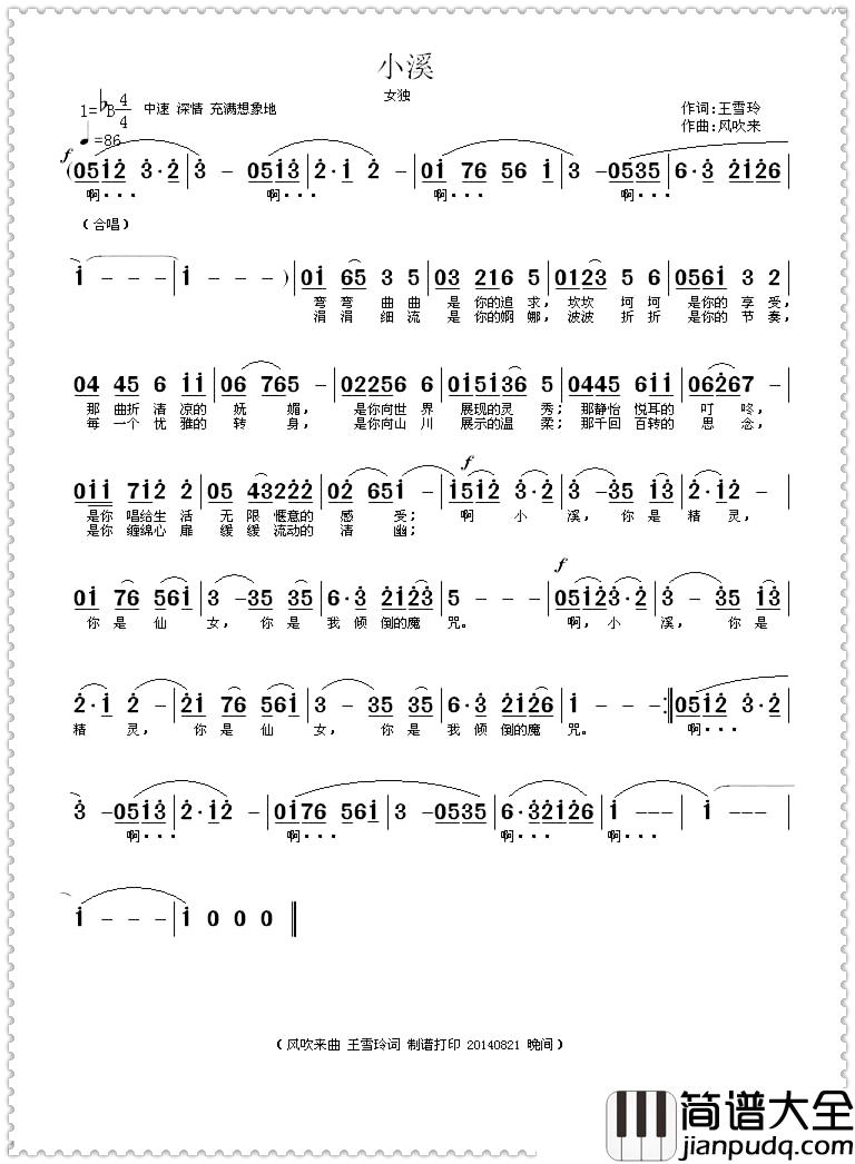 小溪简谱_王雪玲词_风吹来曲