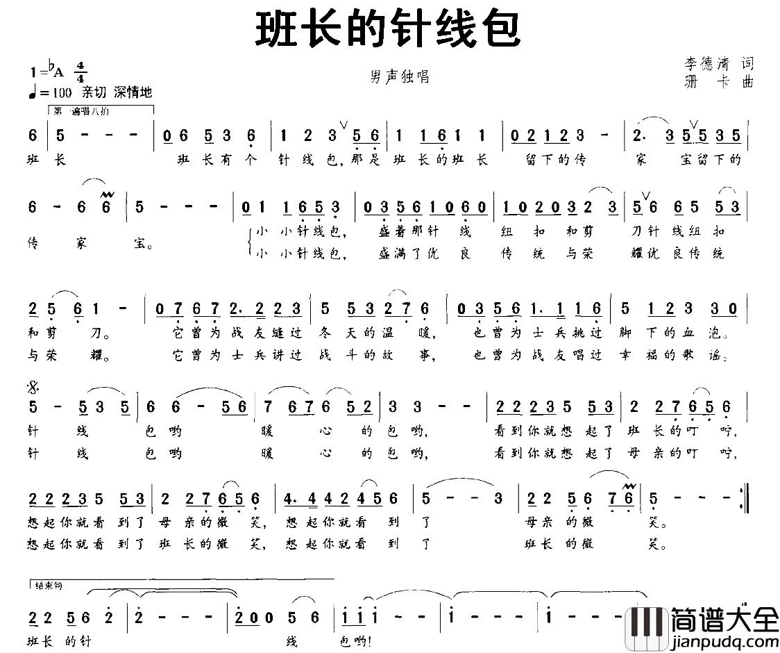 班长的针线包简谱_