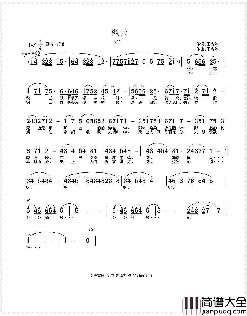 枫云简谱_王雪玲词曲