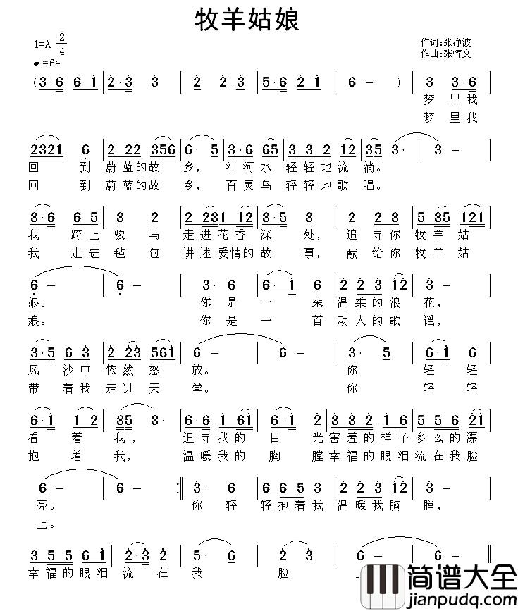 牧羊姑娘简谱_张净波词_张恽文曲