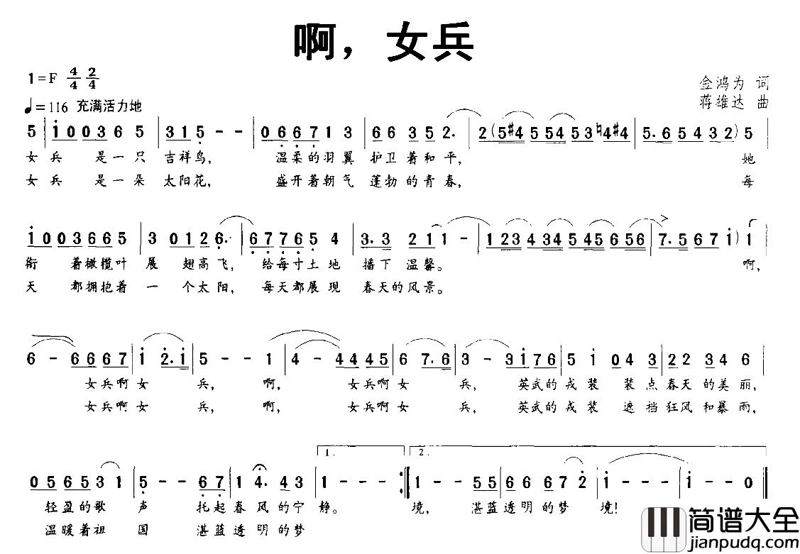 啊，女兵简谱_金鸿为词/雄达曲