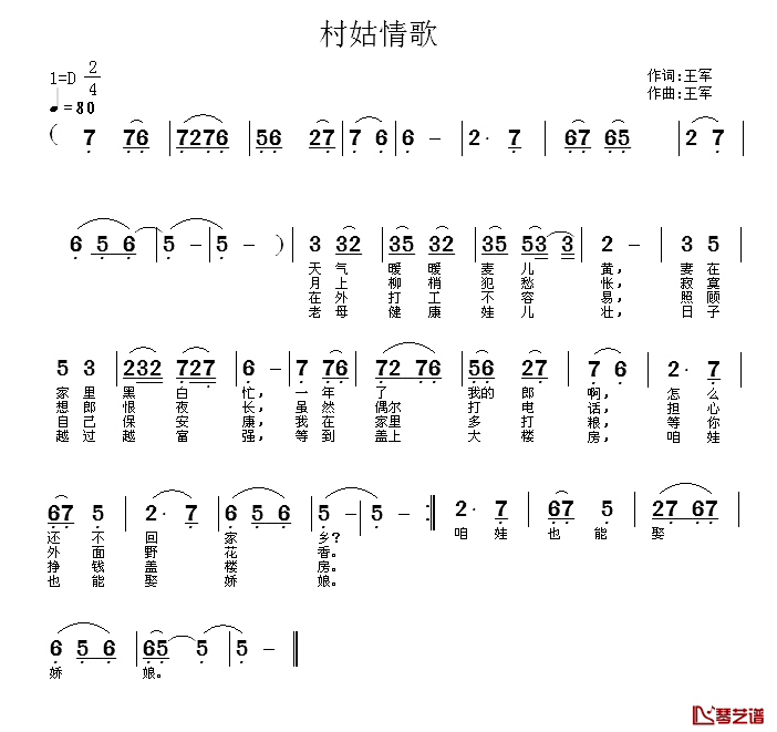 村姑情歌简谱_静海词/高原曲