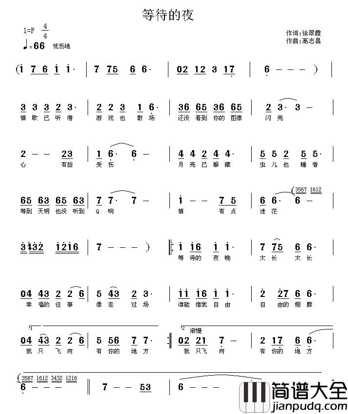 等待的夜简谱_徐翠霞词/高志昌曲
