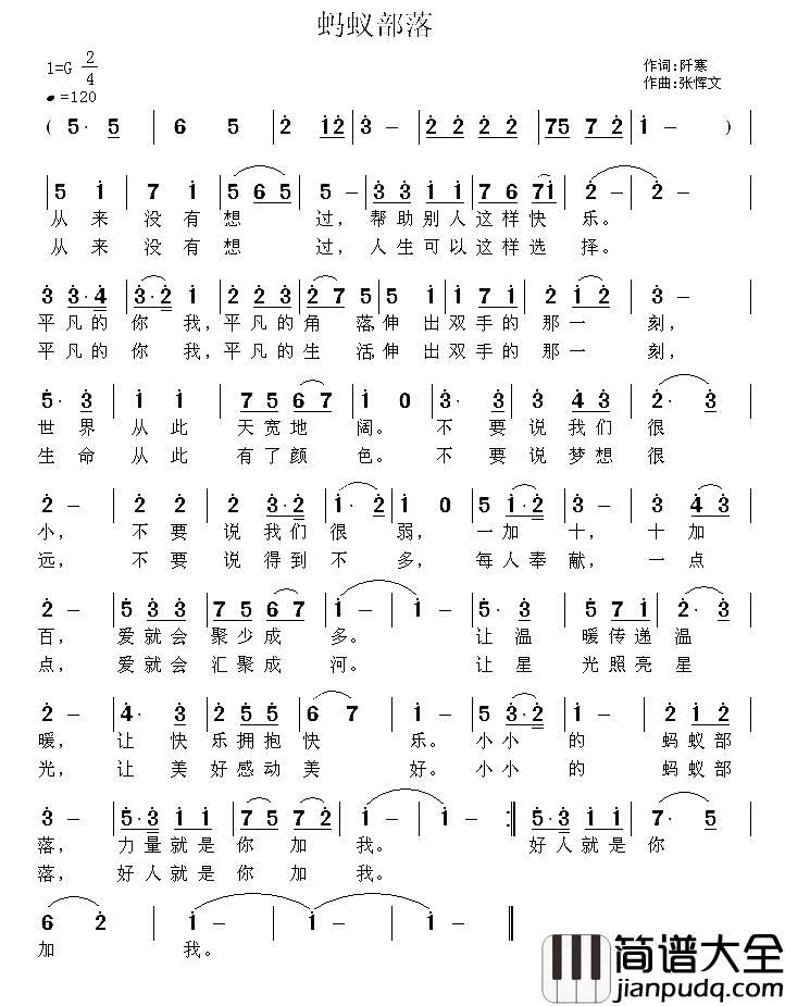 蚂蚁部落简谱_阡寒词_张恽文曲