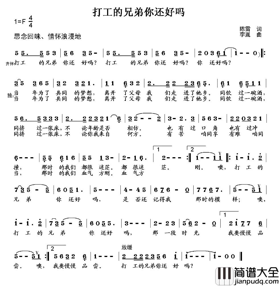 打工的兄弟你还好吗简谱_
