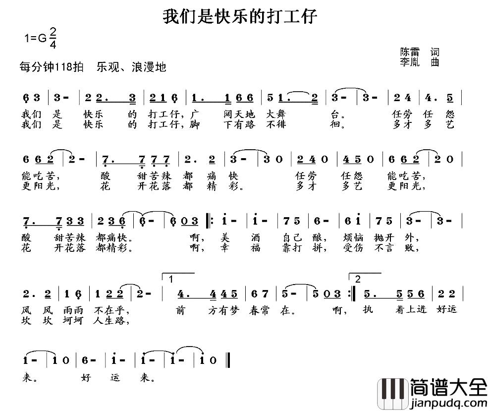 我们是快乐的打工仔简谱_
