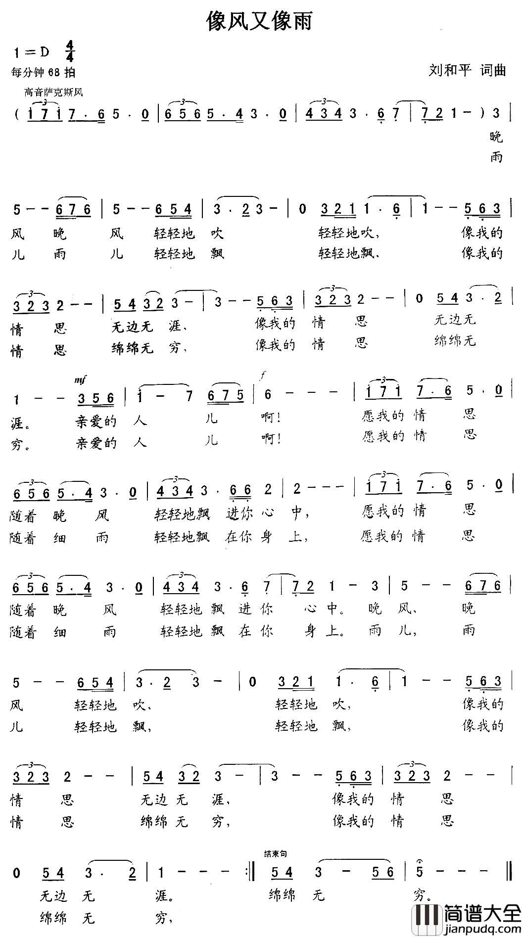 像风又像雨简谱_刘和平词/刘和平曲