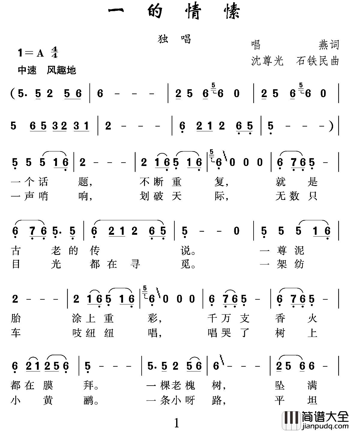 一的情愫简谱_唱燕词/沈尊光石铁民曲