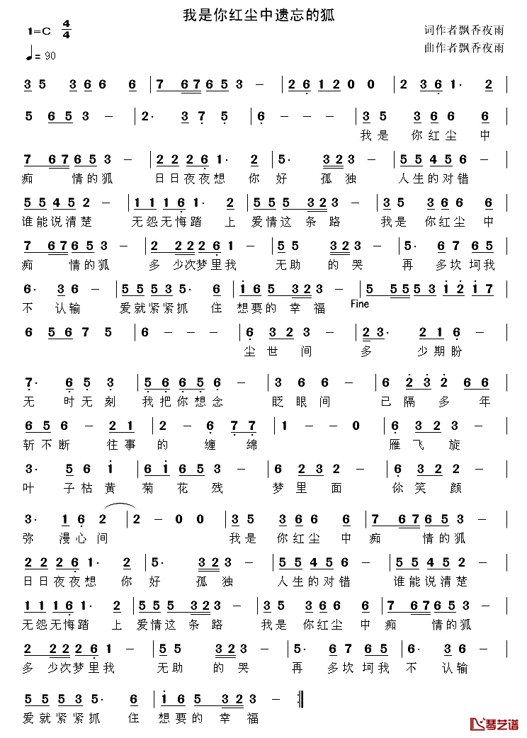 我是你红尘中遗忘的狐简谱_又名：痴情的狐