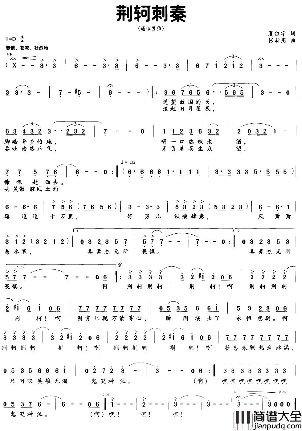 荆轲刺秦简谱_夏征宇词_张新用曲