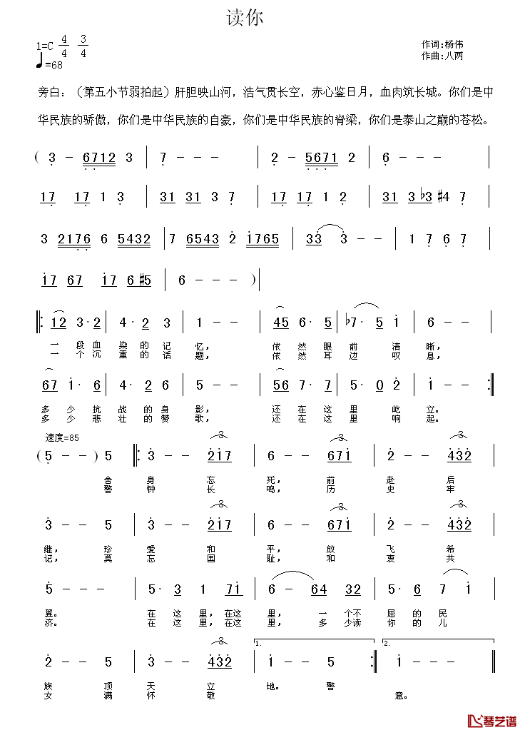 读你简谱_杨伟词_八两曲