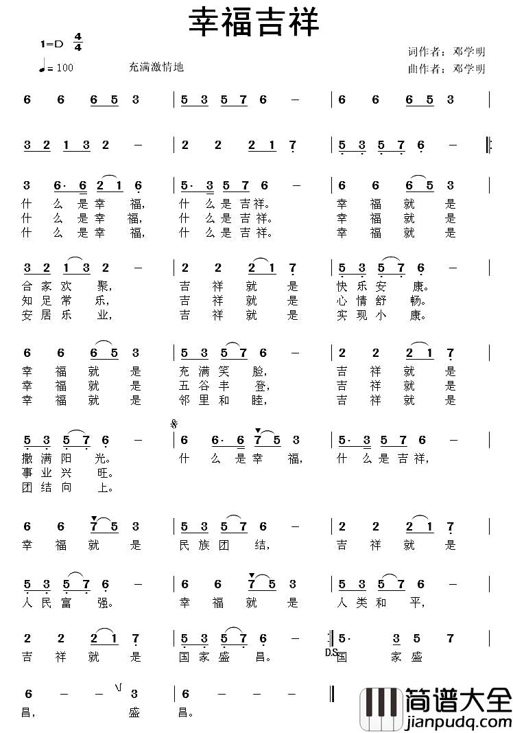 幸福吉祥简谱_版本一