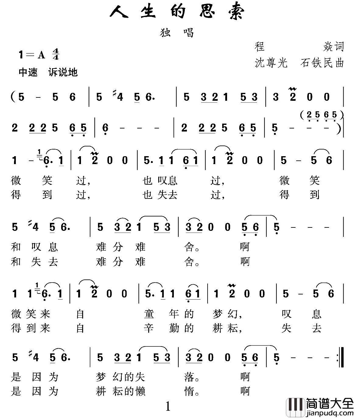 人生的思索简谱_程炎词/沈尊光石铁民曲