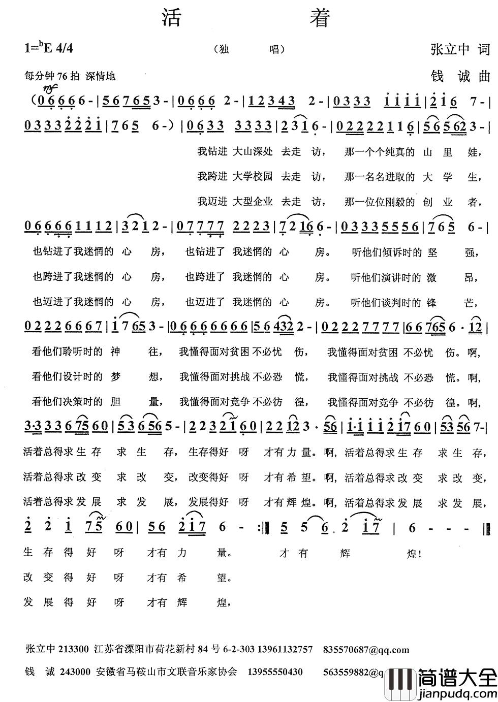 活着简谱_张立中词_钱诚曲