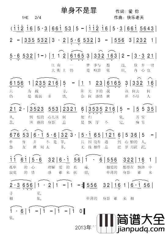 单身不是罪简谱_ぷ爱☆你ぷ词/快乐老天曲兰色的心_